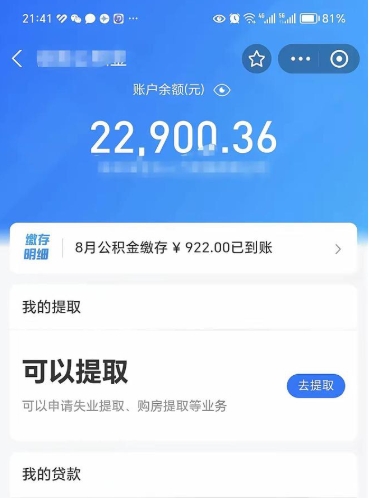 荆州11月份还能双面提取公积金（11月公积金提取什么时候到账）